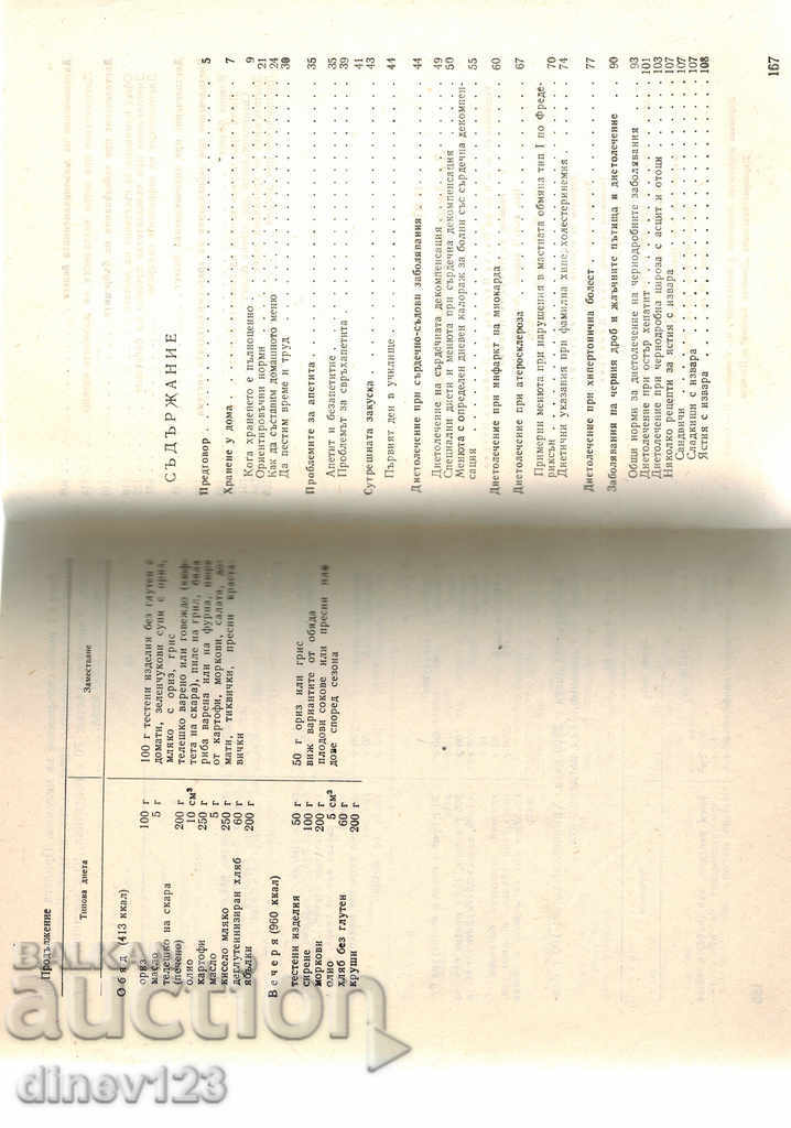 Auction 12 THE QUESTION OF NUTRITION - A. BELOTRICH Auction 12 THE QUESTION OF NUTRITION - A. BELOTRICH