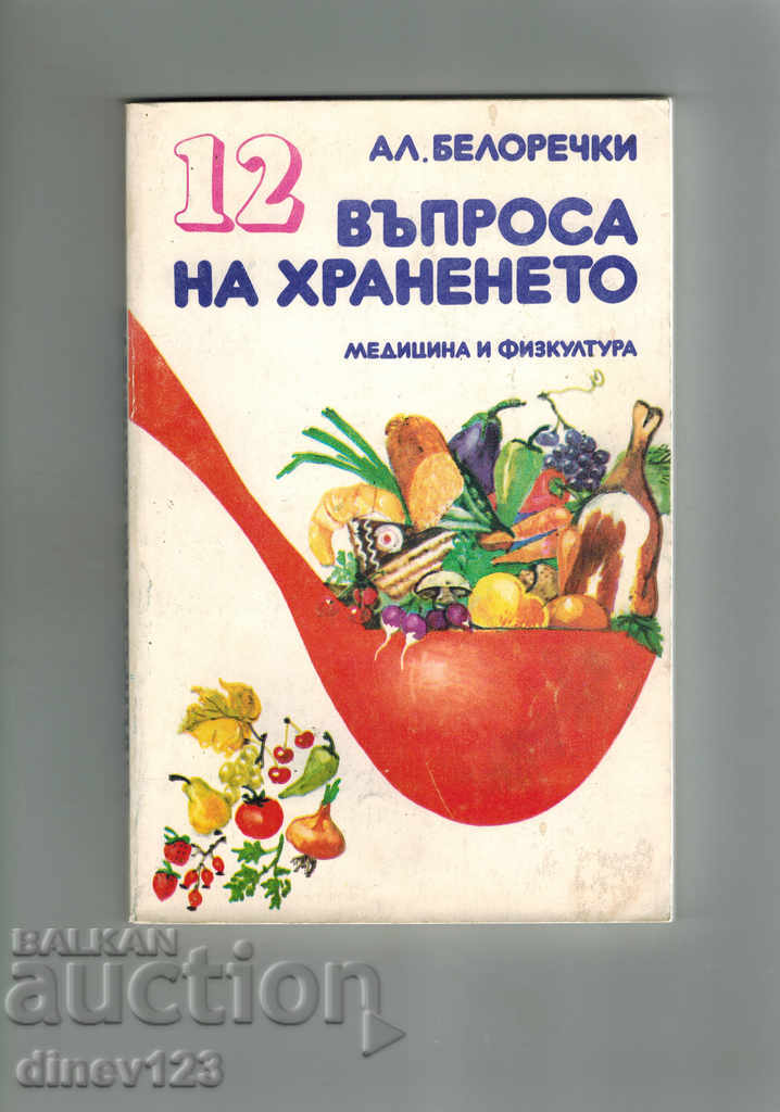 12 ÎNTREBAREA NUTRIȚIEI - A. BELOTRICH