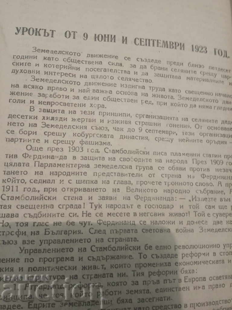 Auction "Agricultural Thought" magazine, 1946 Auction "Agricultural Thought" magazine, 1946