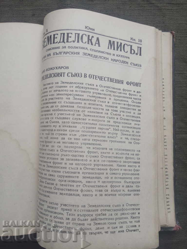 "Agricultural Thought" magazine, 1946 - 5 "Agricultural Thought" magazine, 1946 - 5