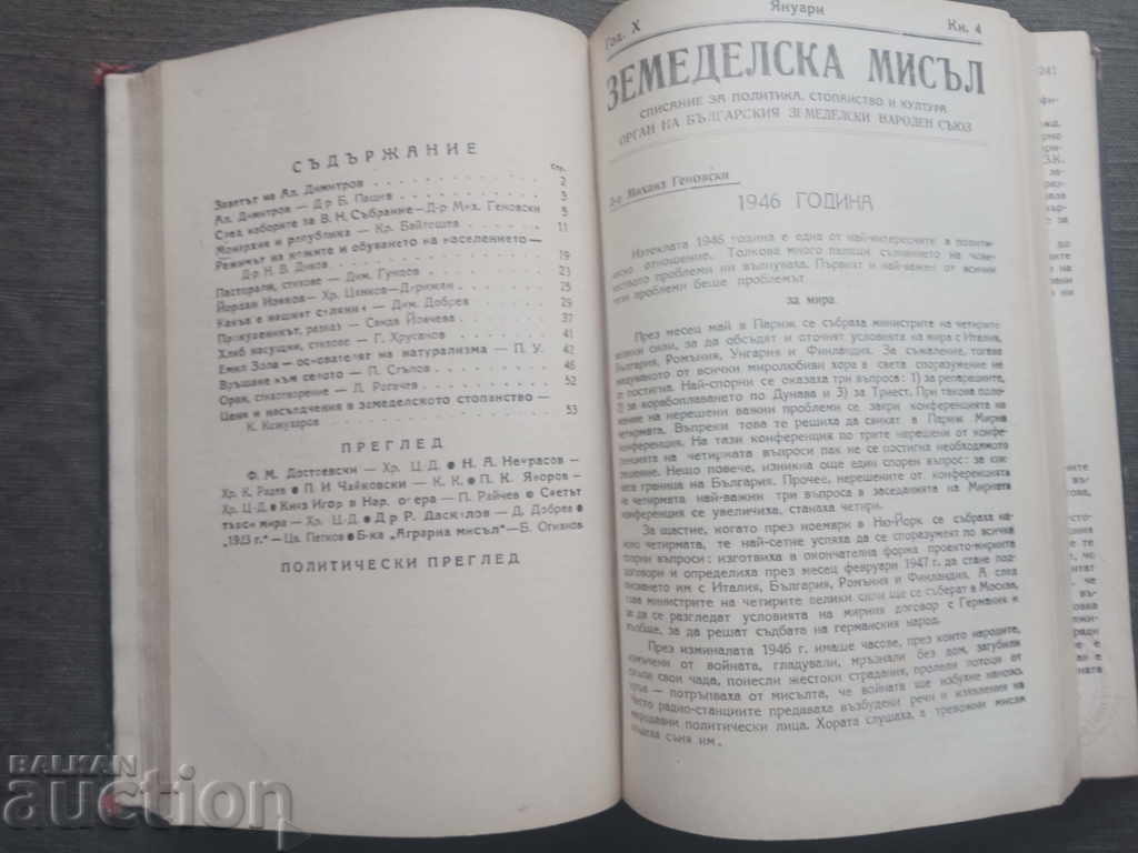 "Agricultural Thought" magazine, 1946 - 6 "Agricultural Thought" magazine, 1946 - 6