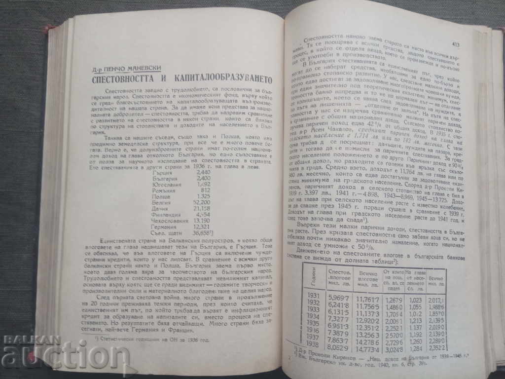 "Agricultural Thought" magazine, 1946 - 7 "Agricultural Thought" magazine, 1946 - 7