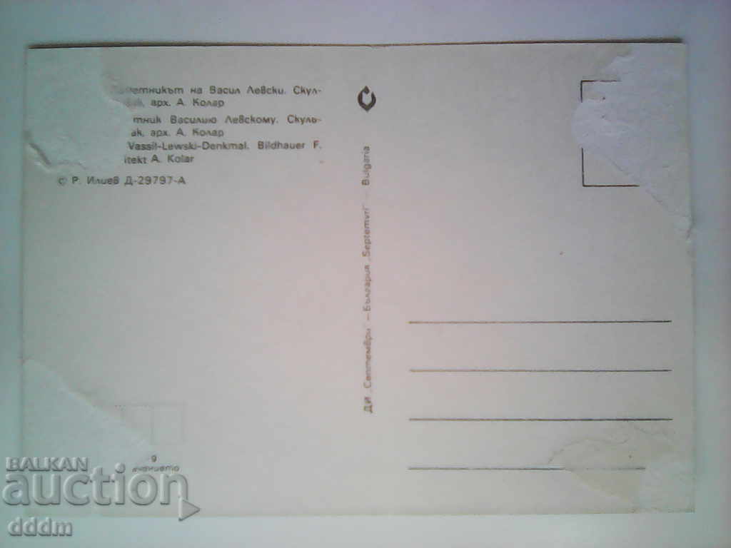 PC - Sofia with price 0.25 BGN | € 0.13 PC - Sofia with price 0.25 BGN | € 0.13