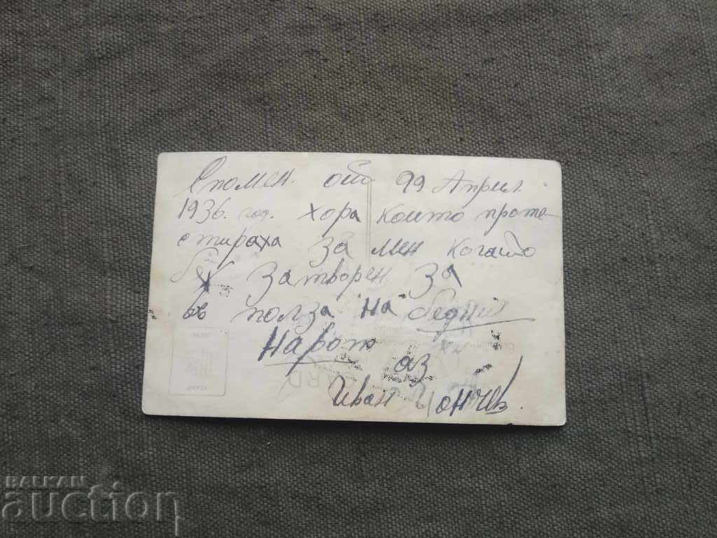 Ivan Tsonchev 1936: protest, imprisoned, Argentina with price 100.00 BGN | € 51.13 Ivan Tsonchev 1936: protest, imprisoned, Argentina with price 100.00 BGN | € 51.13