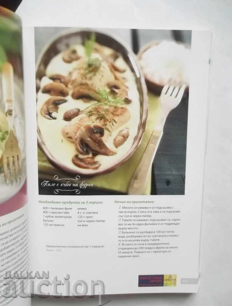 Health Book How to Eat 2012 Cooking Book with price 15.00 BGN | € 7.67 Health Book How to Eat 2012 Cooking Book with price 15.00 BGN | € 7.67