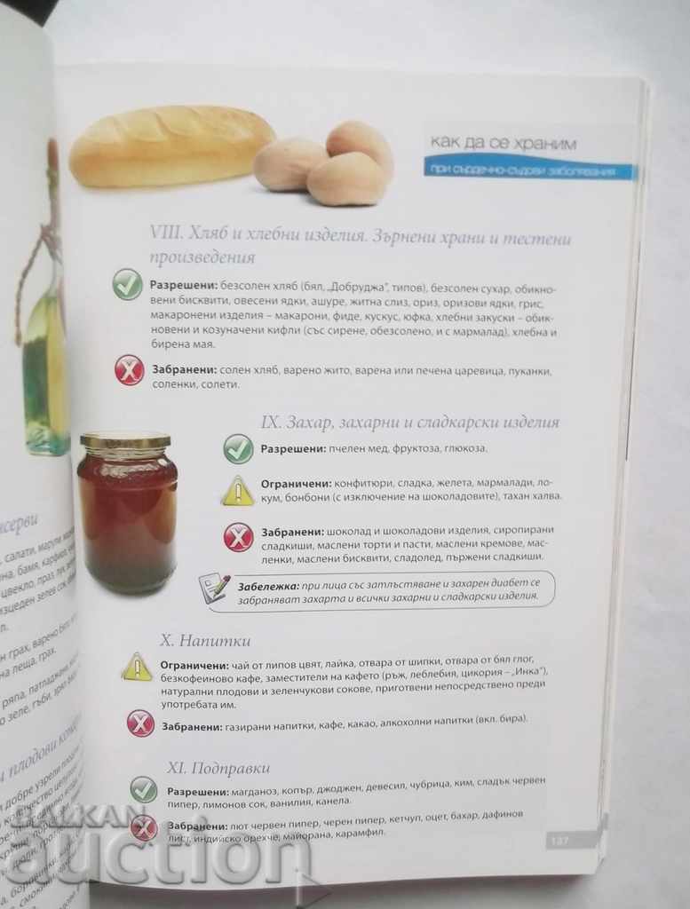 Auction Health Book How to Eat 2012 Cooking Book Auction Health Book How to Eat 2012 Cooking Book