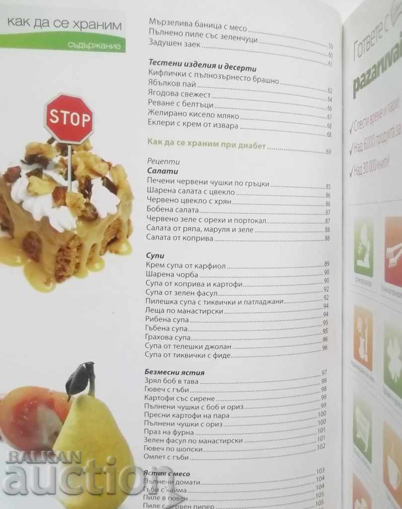 Health Book How to Eat 2012 Cooking Book - 6 Health Book How to Eat 2012 Cooking Book - 6