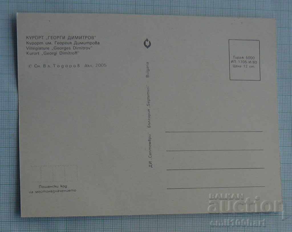 Postcard - Resort Georgi Dimitrov with price 0.50 BGN | € 0.26 Postcard - Resort Georgi Dimitrov with price 0.50 BGN | € 0.26
