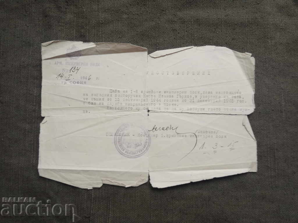 Удостоверение : поковник Мехочев 1 инж. полк 1946