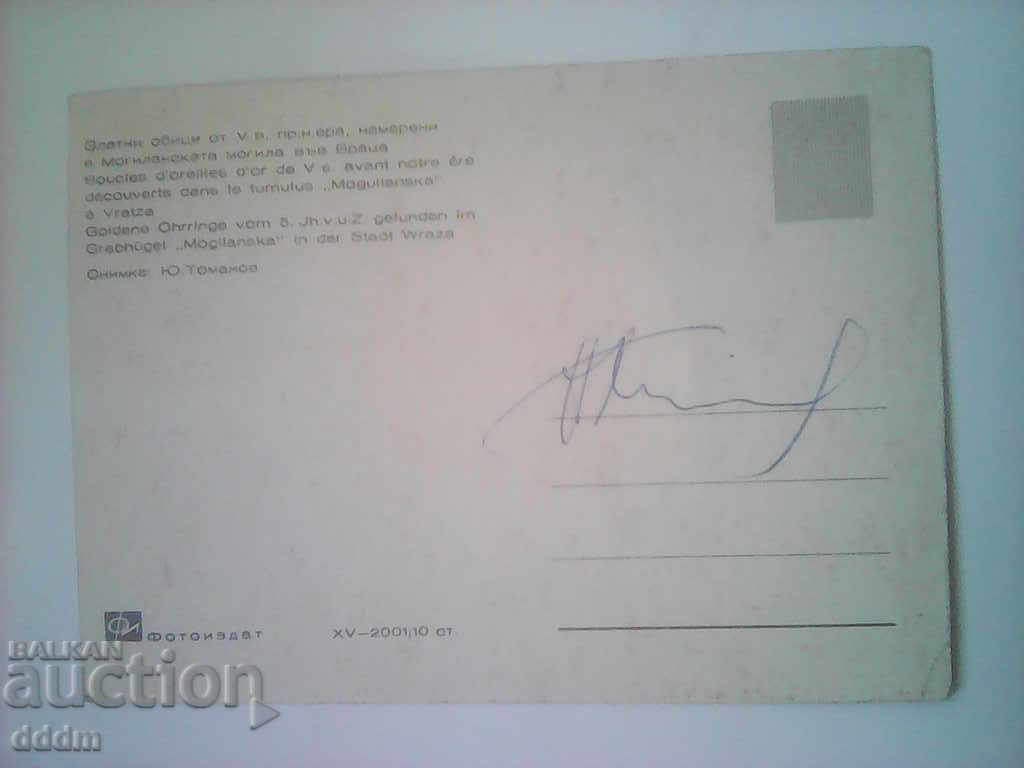 PK - BG treasures with price 0.50 BGN | € 0.26 PK - BG treasures with price 0.50 BGN | € 0.26