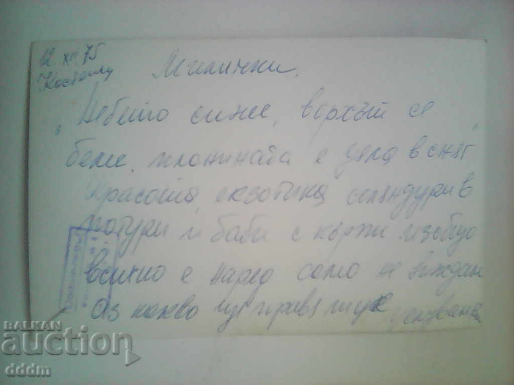 PK - k. "G. Dimitrov" with price 1.00 BGN | € 0.51 PK - k. "G. Dimitrov" with price 1.00 BGN | € 0.51