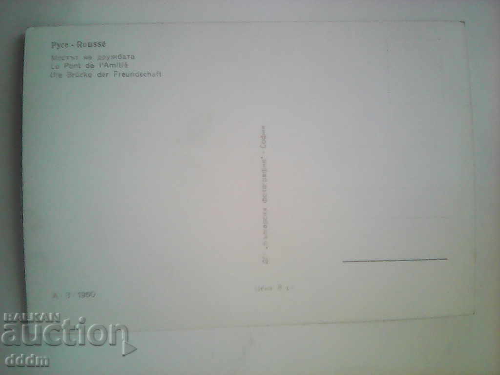 PC - Rousse with price 1.00 BGN | € 0.51 PC - Rousse with price 1.00 BGN | € 0.51