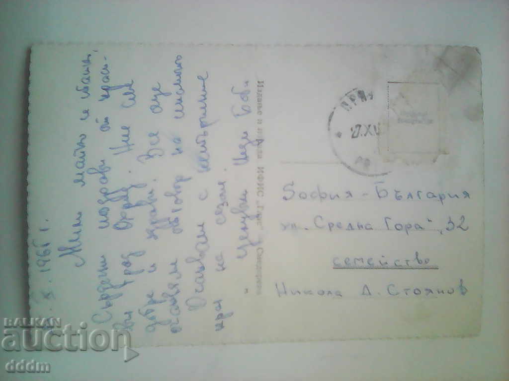 PK Ohrid with price 1.00 BGN | € 0.51 PK Ohrid with price 1.00 BGN | € 0.51