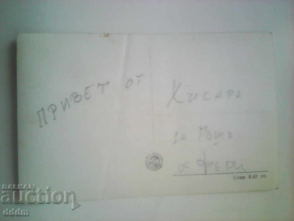 PK - Hissar with price 1.00 BGN | € 0.51 PK - Hissar with price 1.00 BGN | € 0.51