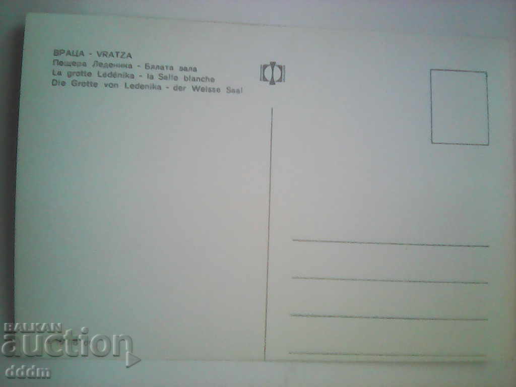 PC - p. "Ledenika" with price 1.00 BGN | € 0.51