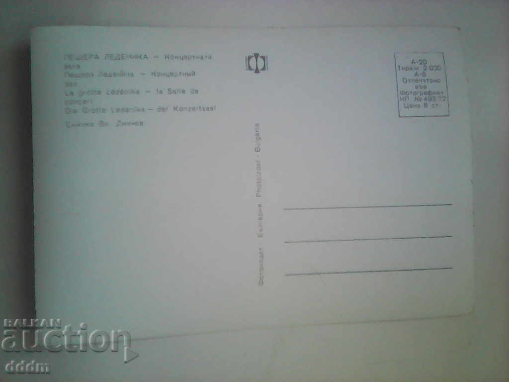 PC - p. "Ledenika" with price 1.00 BGN | € 0.51 PC - p. "Ledenika" with price 1.00 BGN | € 0.51