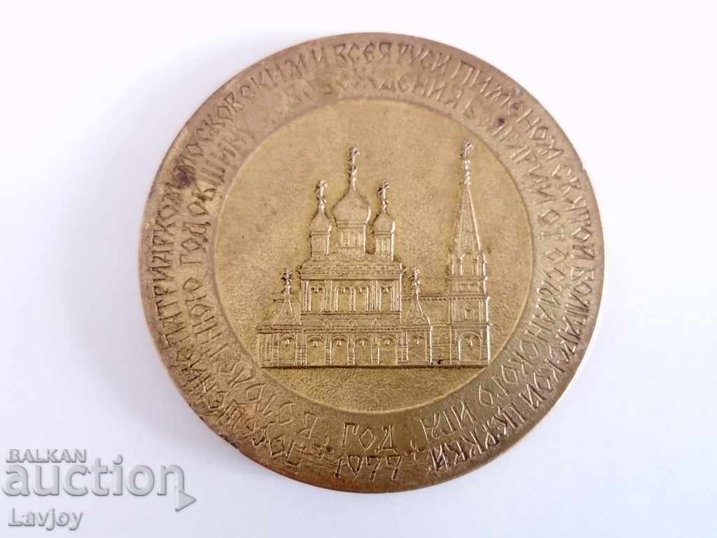 Plaque Patriarch Pimen and Patriarch Maxim 1977 με τιμή 80.00 BGN | € 40.90