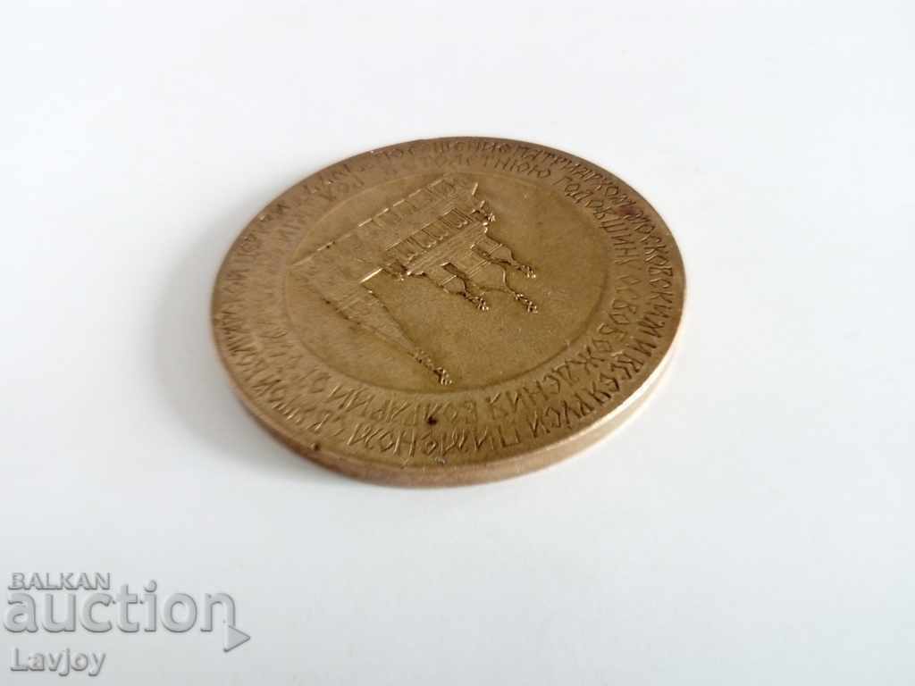 Δημοπρασία Plaque Patriarch Pimen and Patriarch Maxim 1977