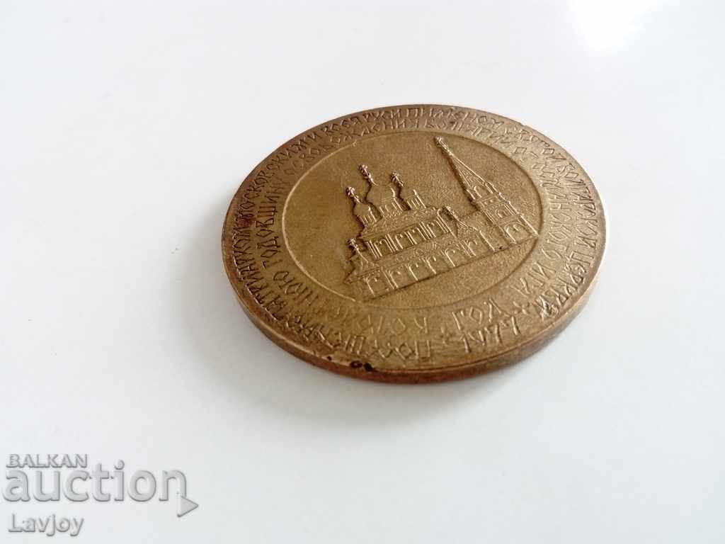 Plaque Patriarch Pimen and Patriarch Maxim 1977 - 5