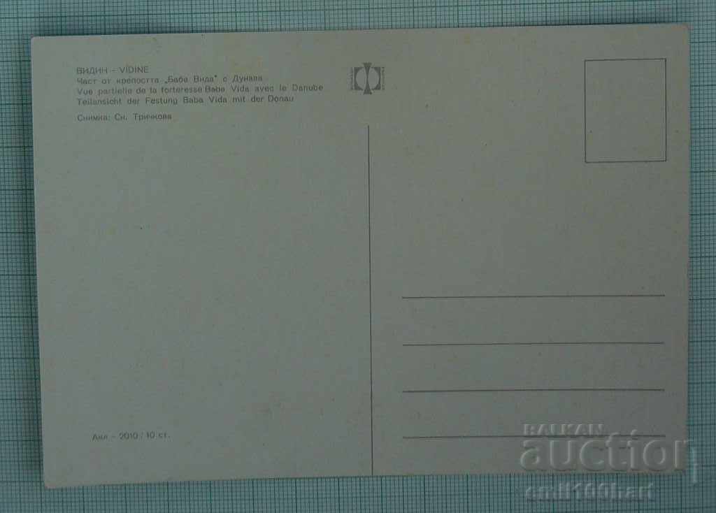Postcard - Vidin the Baba Vida crap with price 0.50 BGN | € 0.26 Postcard - Vidin the Baba Vida crap with price 0.50 BGN | € 0.26