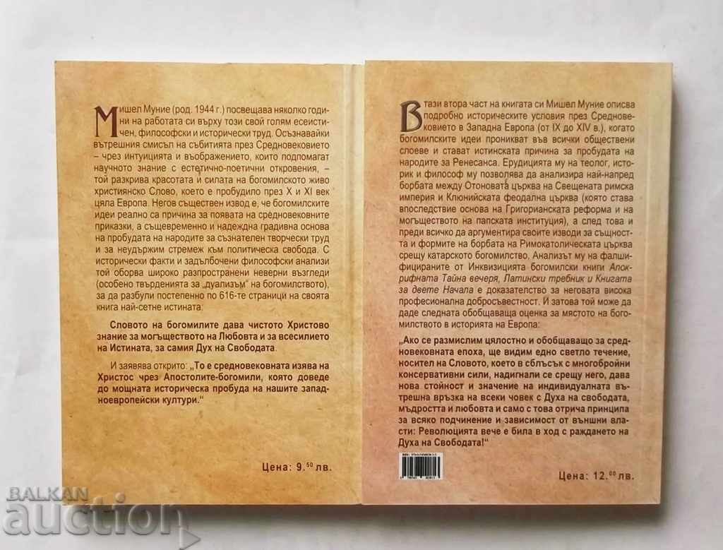 Κατάρ Βογομίλος Χριστιανισμός Μέρος 1-2 Michel Mounier 2012 με τιμή 42.00 BGN | € 21.47 Κατάρ Βογομίλος Χριστιανισμός Μέρος 1-2 Michel Mounier 2012 με τιμή 42.00 BGN | € 21.47