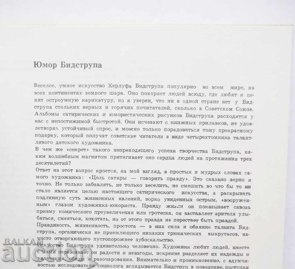 Drawings in четырех теммах. Tom 3 Herluf Bidstrup 1968 with price 40.00 BGN | € 20.45 Drawings in четырех теммах. Tom 3 Herluf Bidstrup 1968 with price 40.00 BGN | € 20.45