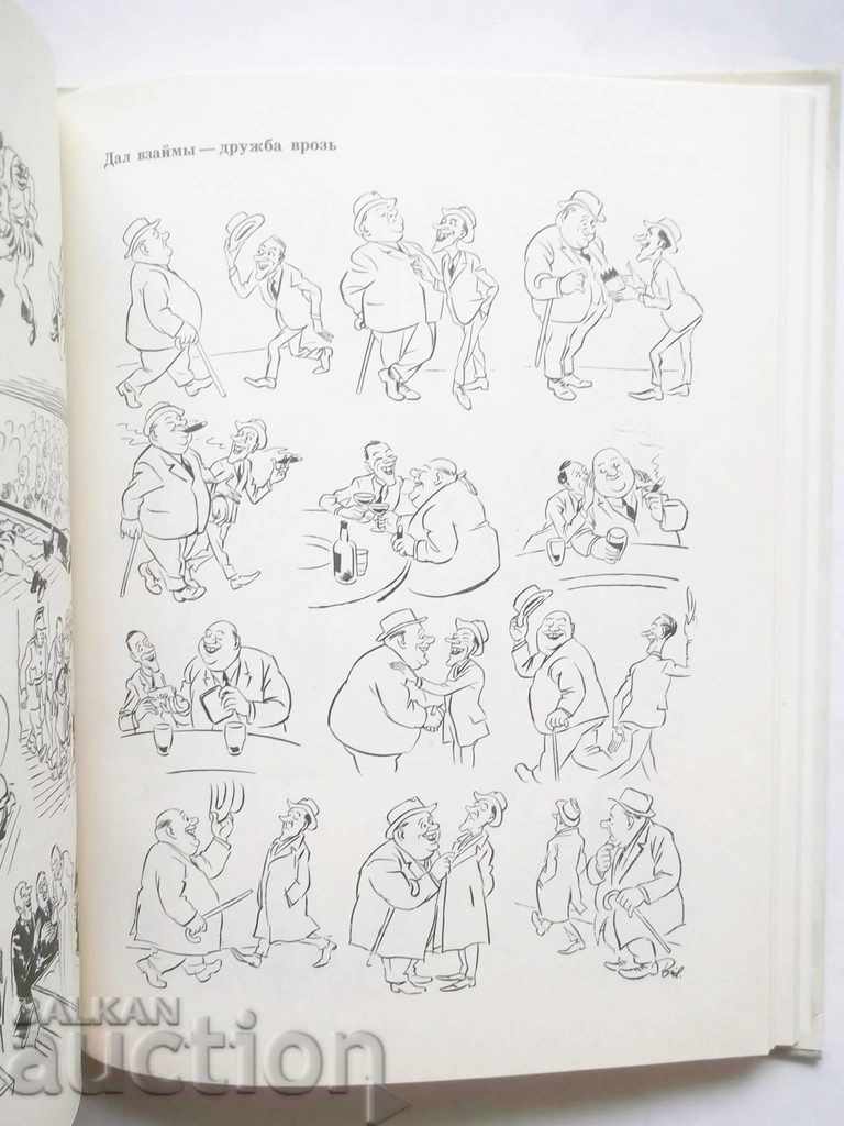 Delivery of Drawings in четырех теммах. Tom 3 Herluf Bidstrup 1968 Delivery of Drawings in четырех теммах. Tom 3 Herluf Bidstrup 1968