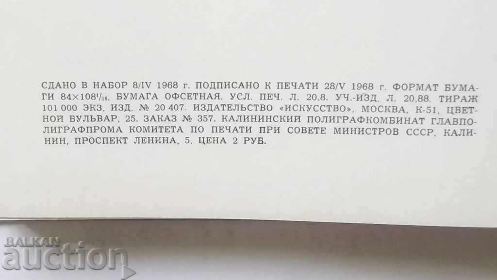 Drawings in четырех теммах. Tom 3 Herluf Bidstrup 1968 - 5 Drawings in четырех теммах. Tom 3 Herluf Bidstrup 1968 - 5