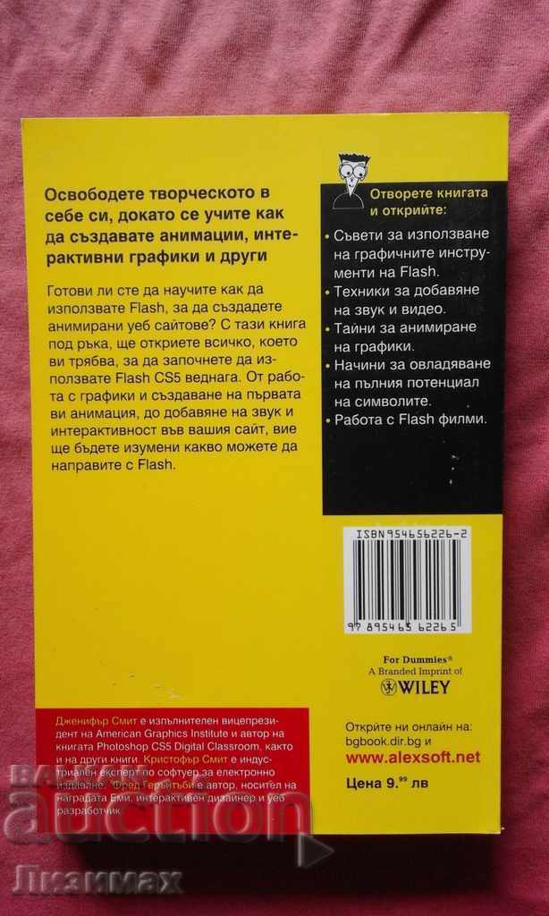Flash CS5 for Dummies με τιμή € 2.00 | 3.91 BGN