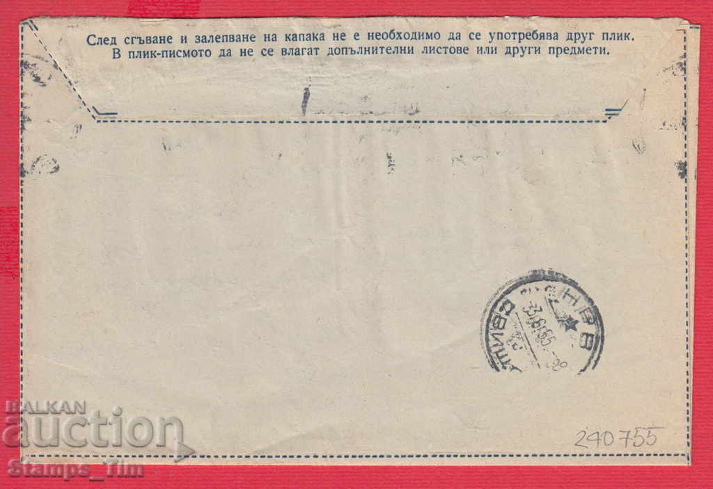 240755 / 1954-25 CT. PLIC LETTER WITH TAX SIGN with price 50.00 BGN | € 25.56 240755 / 1954-25 CT. PLIC LETTER WITH TAX SIGN with price 50.00 BGN | € 25.56