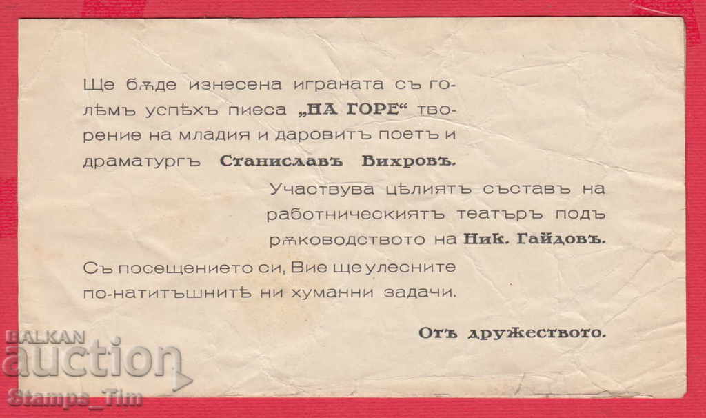 240771 / INVITATION - SOFIA WOMEN COMPANY CONSIDERATION with price 2.00 BGN | € 1.02 240771 / INVITATION - SOFIA WOMEN COMPANY CONSIDERATION with price 2.00 BGN | € 1.02