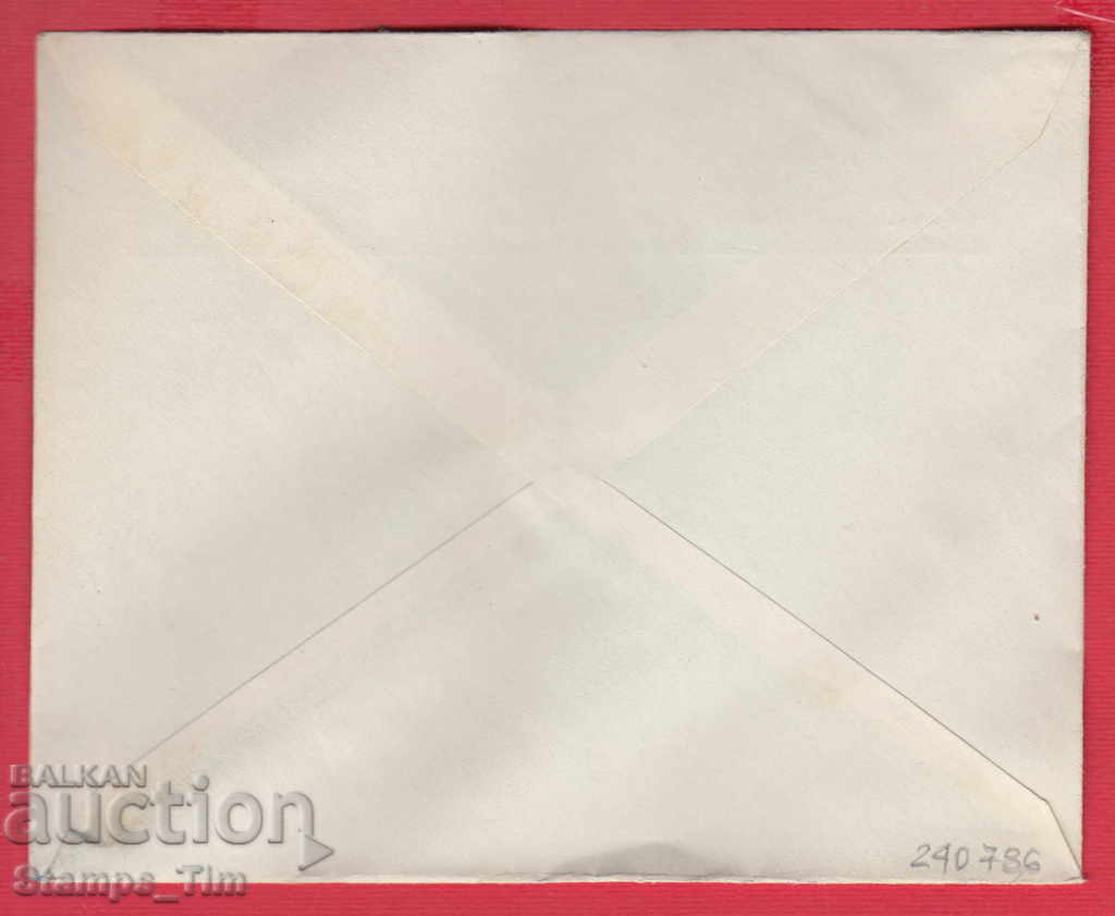 240786/5 BROS, SOFIA BUILDING OFFICE - DIMITAR ZL. NEDKOV with price 5.00 BGN | € 2.56 240786/5 BROS, SOFIA BUILDING OFFICE - DIMITAR ZL. NEDKOV with price 5.00 BGN | € 2.56