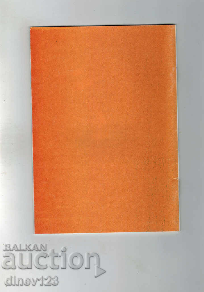 SPIRIT AND BODY - TATYANA SAVOVA with price 2.00 BGN | € 1.02 SPIRIT AND BODY - TATYANA SAVOVA with price 2.00 BGN | € 1.02