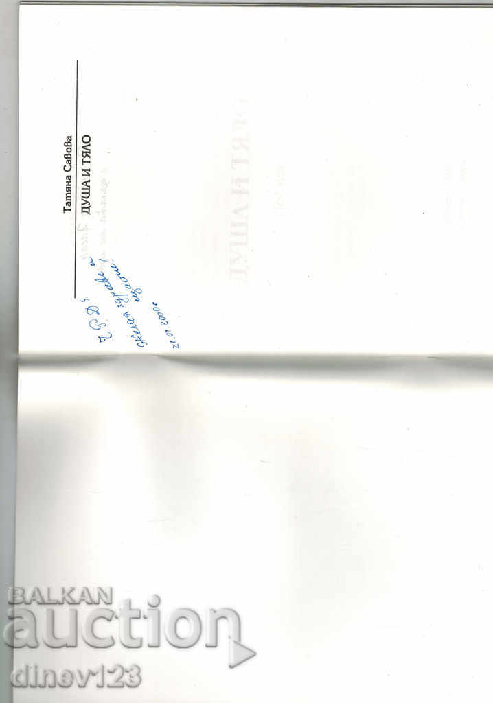 Auction SPIRIT AND BODY - TATYANA SAVOVA Auction SPIRIT AND BODY - TATYANA SAVOVA