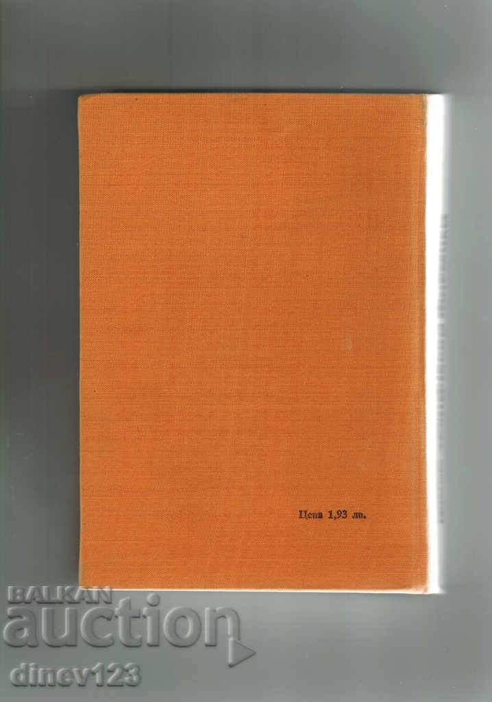 СПРАВОЧНИК ТЕХНИЧЕСКИ ФОРМУЛИ - В. ЛОЙПОЛД с цена 14.50 лв. | € 7.41 СПРАВОЧНИК ТЕХНИЧЕСКИ ФОРМУЛИ - В. ЛОЙПОЛД с цена 14.50 лв. | € 7.41