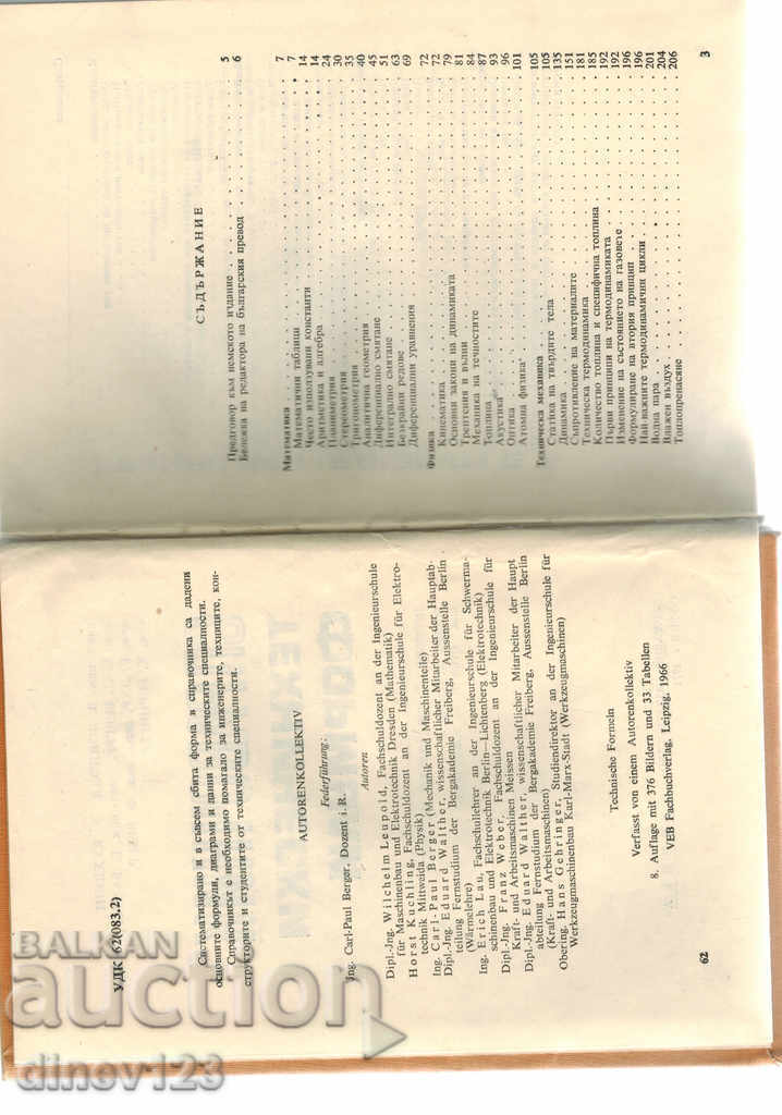 Аукцион СПРАВОЧНИК ТЕХНИЧЕСКИ ФОРМУЛИ - В. ЛОЙПОЛД Аукцион СПРАВОЧНИК ТЕХНИЧЕСКИ ФОРМУЛИ - В. ЛОЙПОЛД