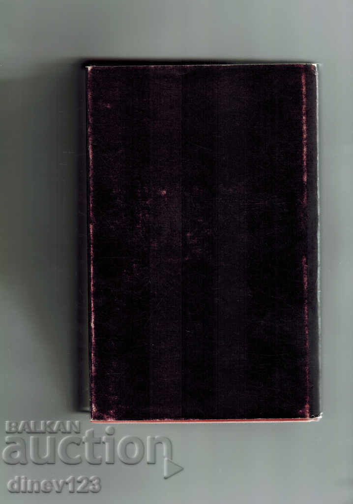 ТОМ 1 / МОДЕСТ МИНЬОН; EVA DAUGHTER AND OTHERS DON BALZAK with price 7.00 BGN | € 3.58 ТОМ 1 / МОДЕСТ МИНЬОН; EVA DAUGHTER AND OTHERS DON BALZAK with price 7.00 BGN | € 3.58