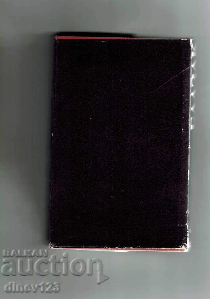 ТОМ 4 / LILIA IN THE DOLINA AND OTHERS / - ONORE DYO BALZAK with price 5.50 BGN | € 2.81 ТОМ 4 / LILIA IN THE DOLINA AND OTHERS / - ONORE DYO BALZAK with price 5.50 BGN | € 2.81