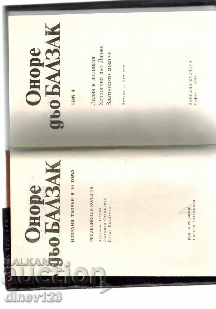 Auction ТОМ 4 / LILIA IN THE DOLINA AND OTHERS / - ONORE DYO BALZAK Auction ТОМ 4 / LILIA IN THE DOLINA AND OTHERS / - ONORE DYO BALZAK