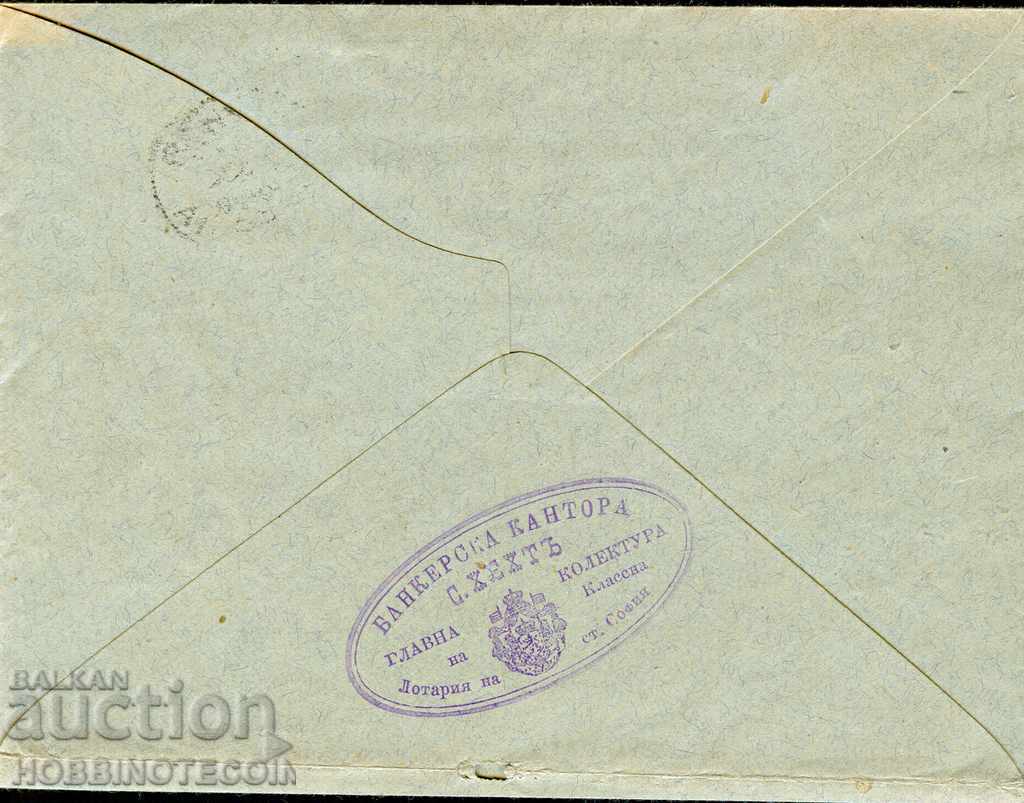 BULGARIA SMALL LION 5 Stotinki Envelope CITY POST SOFIA 17 IX 189* with price € 44.99 | 87.99 BGN