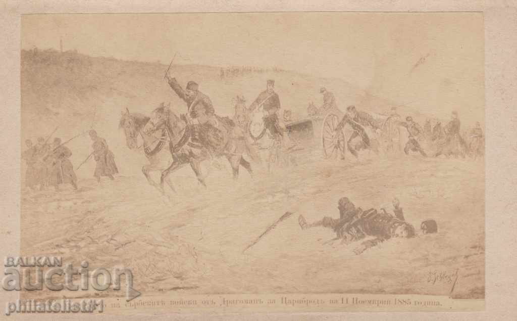1885 - SERBIAN BULGARIA. WAR PICTURE 65: 105 mm approx. 1890