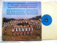 Ensemble of Folk Songs and Dances D. Blagoev - Shumen VNA 11209