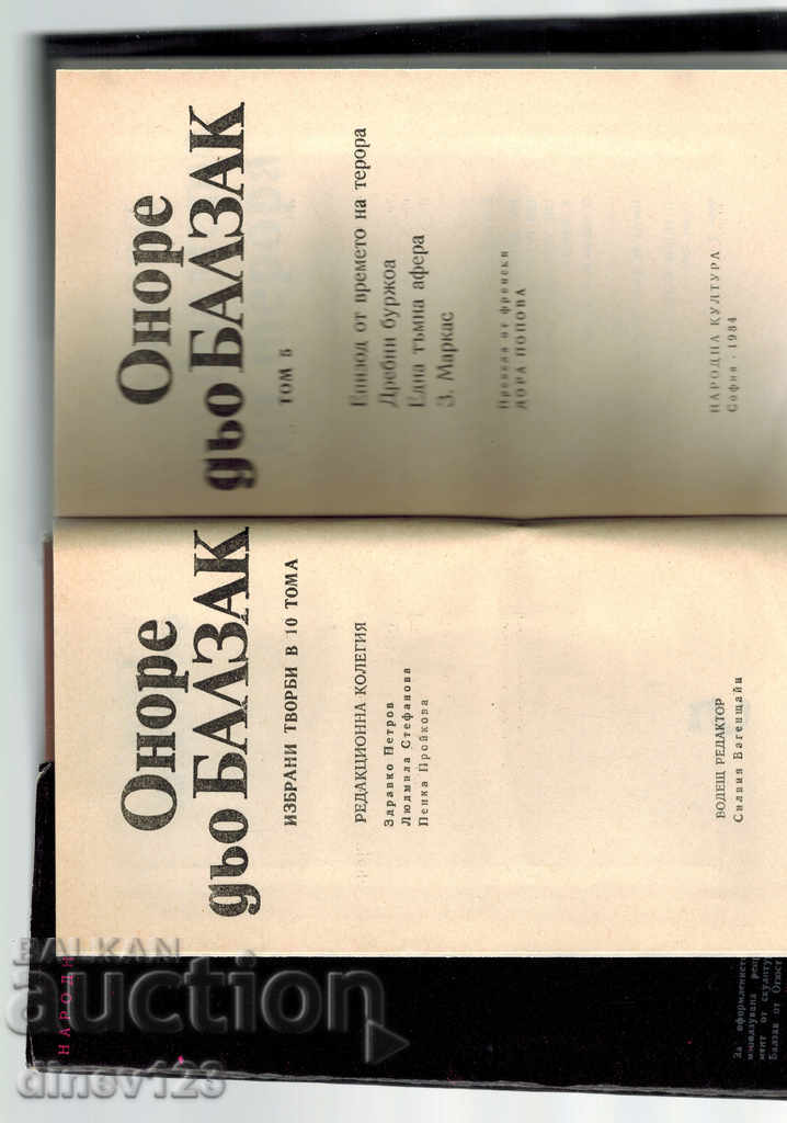 Auction T. 5 / Episode of the Time of Terror, etc. / - Honore Djo Balzak Auction T. 5 / Episode of the Time of Terror, etc. / - Honore Djo Balzak