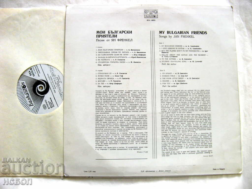 ЯН ФРЕНКЕЛ МОИ БЪЛГАРСКИ ПРИЯТЕЛИ ВХА 10370 с цена 30.00 лв. | € 15.34 ЯН ФРЕНКЕЛ МОИ БЪЛГАРСКИ ПРИЯТЕЛИ ВХА 10370 с цена 30.00 лв. | € 15.34