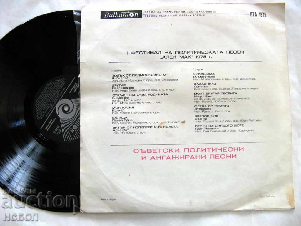 Auction  1 FESTIVAL OF POLITICAL SONG ALEN MAK VTA 1875/1942