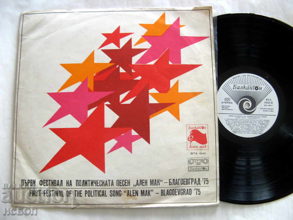 Delivery of 1 FESTIVAL OF POLITICAL SONG ALEN MAK VTA 1875/1942