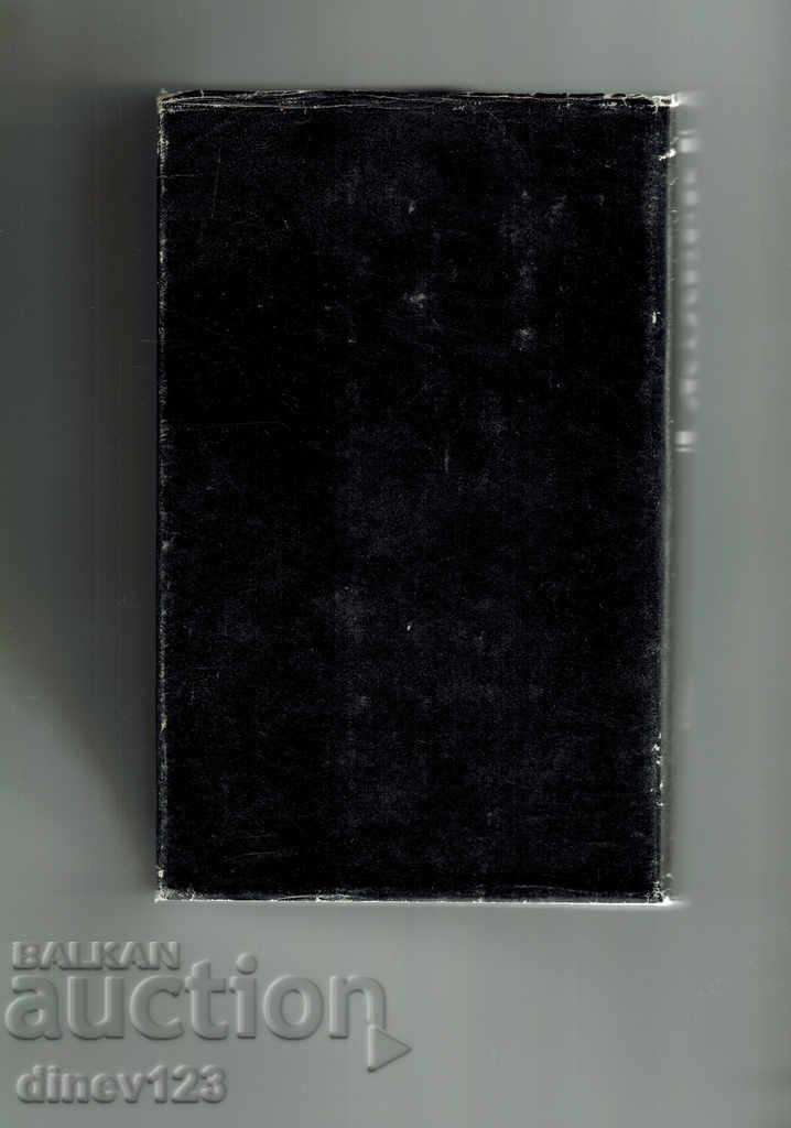 BUGAR AND PEAKESE, etc. - Gustav Flober with price 5.50 BGN | € 2.81 BUGAR AND PEAKESE, etc. - Gustav Flober with price 5.50 BGN | € 2.81