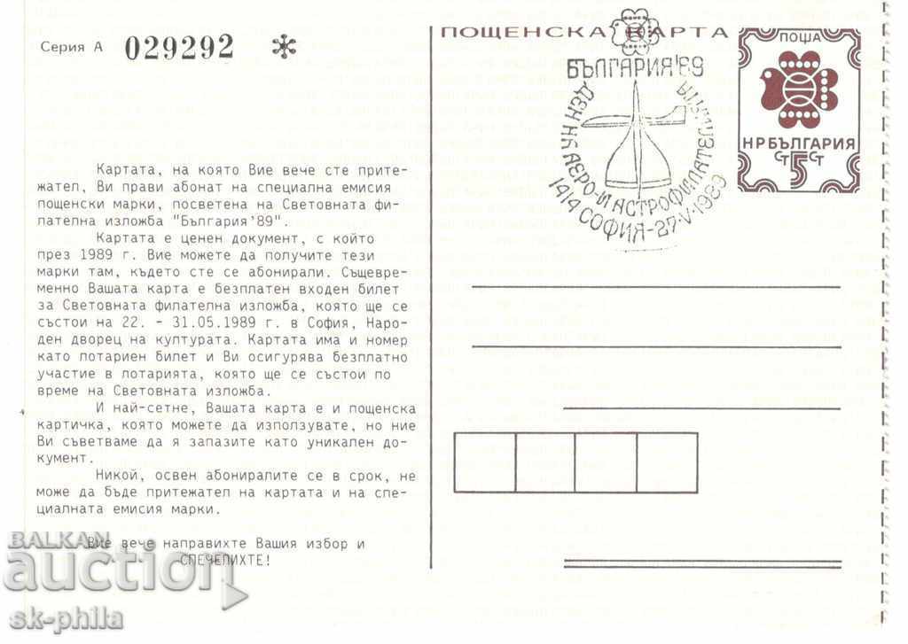 Old post cards - exhibition "Bulgaria - 89" - 9 pcs. - 5 Old post cards - exhibition "Bulgaria - 89" - 9 pcs. - 5
