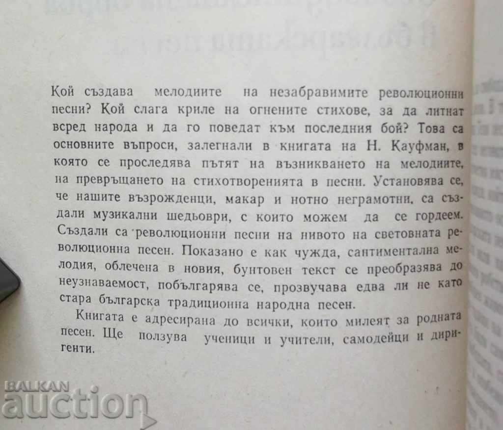 The Liberation Struggle in the Bulgarian Song - Nikolay Kaufman with price 10.00 BGN | € 5.11 The Liberation Struggle in the Bulgarian Song - Nikolay Kaufman with price 10.00 BGN | € 5.11