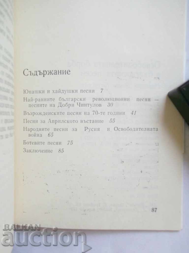 Delivery of The Liberation Struggle in the Bulgarian Song - Nikolay Kaufman Delivery of The Liberation Struggle in the Bulgarian Song - Nikolay Kaufman